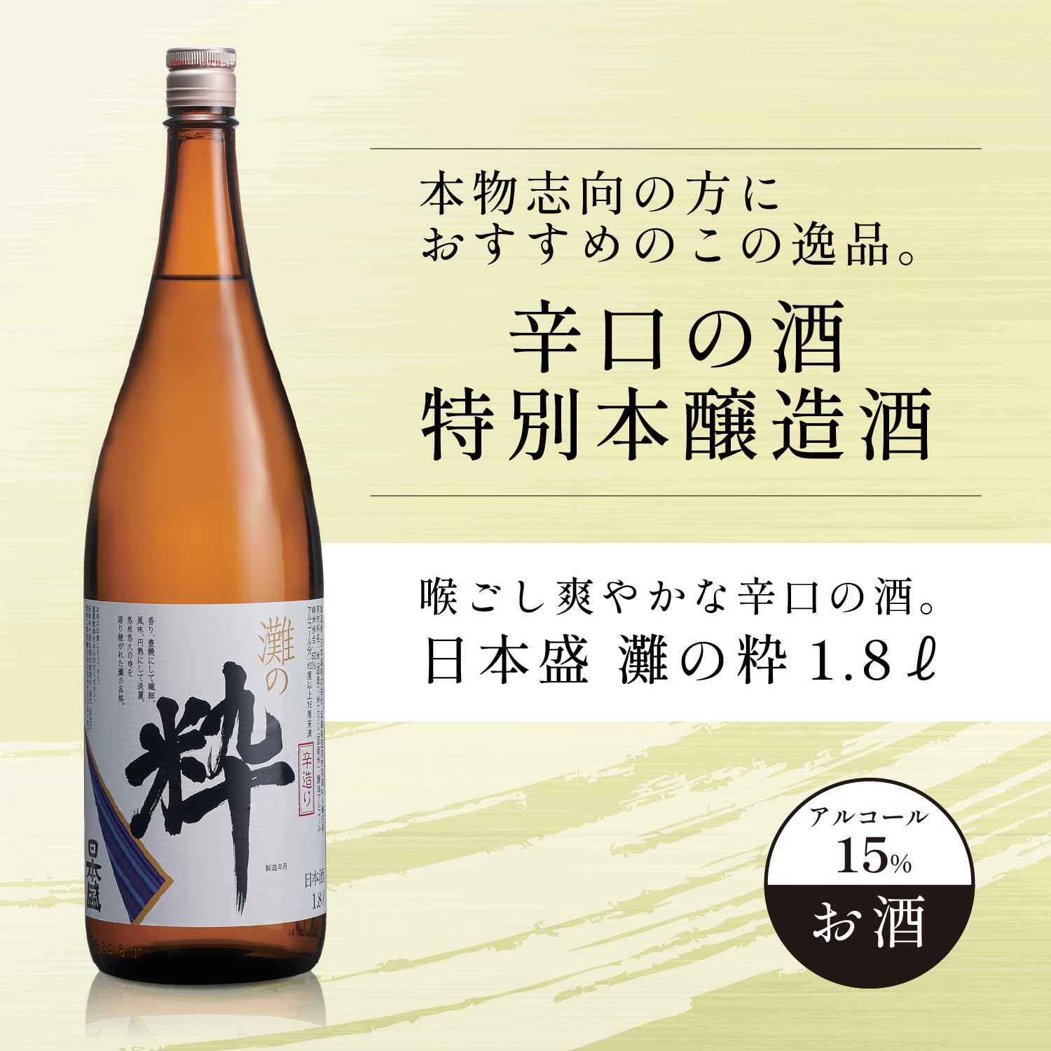 Amazon.co.jp: 日本盛 上撰 灘の粋 [ 日本酒 兵庫県 1800ml ] : 食品