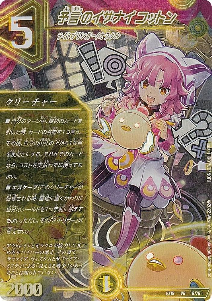 Amazon.co.jp: デュエルマスターズ DMEX18 2/75 予言のイザナイ