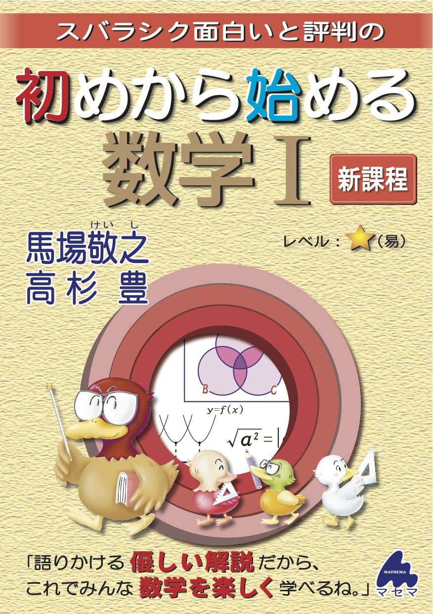 ビーコン基礎 わかる新数学Ⅰ 71UmVObk7mL.jpg