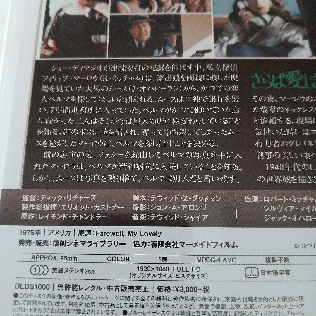 さらば愛しき女よ [Blu-ray] dwos6rj さらば愛しき女よ Blu-ray、待望のブルーレイ化