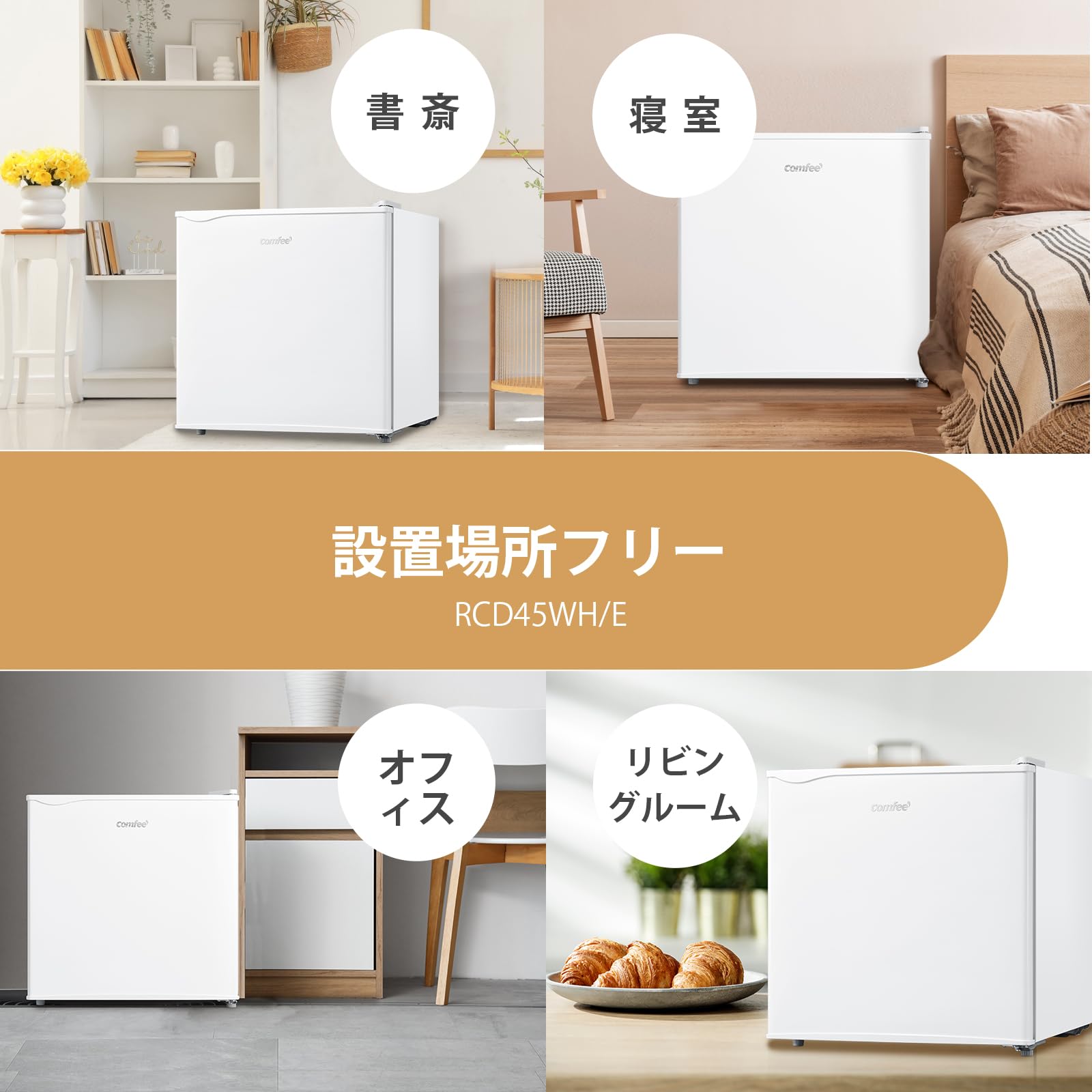 コンフィー(COMFEE’) COMFEE' 冷蔵庫 45L 右開き ホワイト Amazon | COMFEE' 冷蔵庫 45L 幅47.2cm 右開き コンパクト 温度