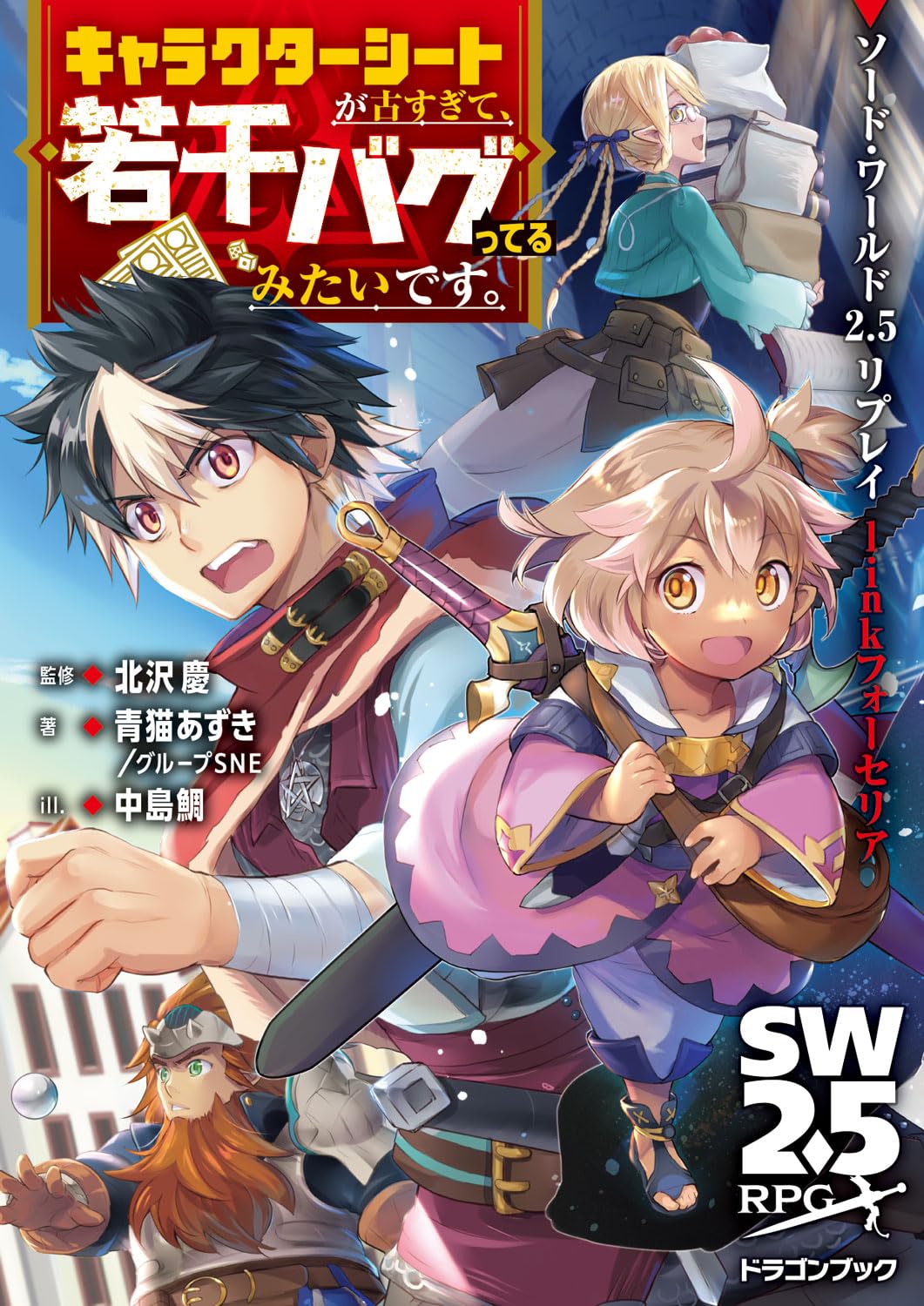 Amazon.co.jp: ソード・ワールド2.5リプレイlinkフォーセリア