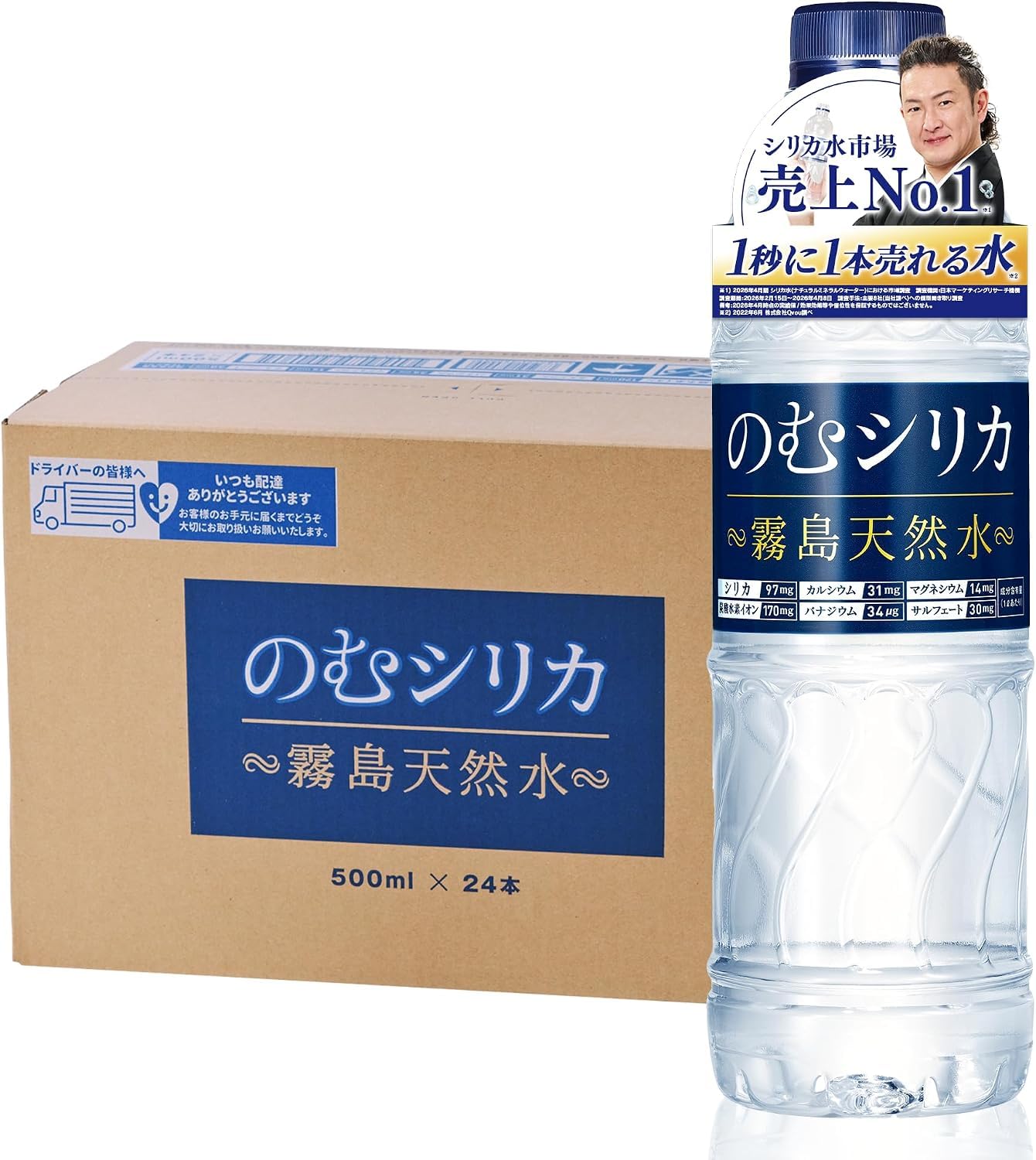 なんと！１本¥180 のむシリカ 霧島天然水　コンビニに買いに行かなくても自宅に Amazon.co.jp: のむシリカ シリカ水 500ml×24本 天然水 シリカ 97mg/L