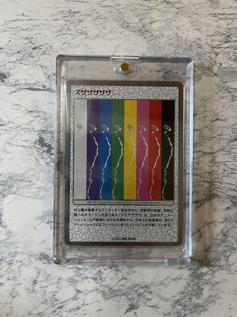 限定 村上隆 もののけ 京都展 ふるさと納税 ズザザザザザ | ヤマダ