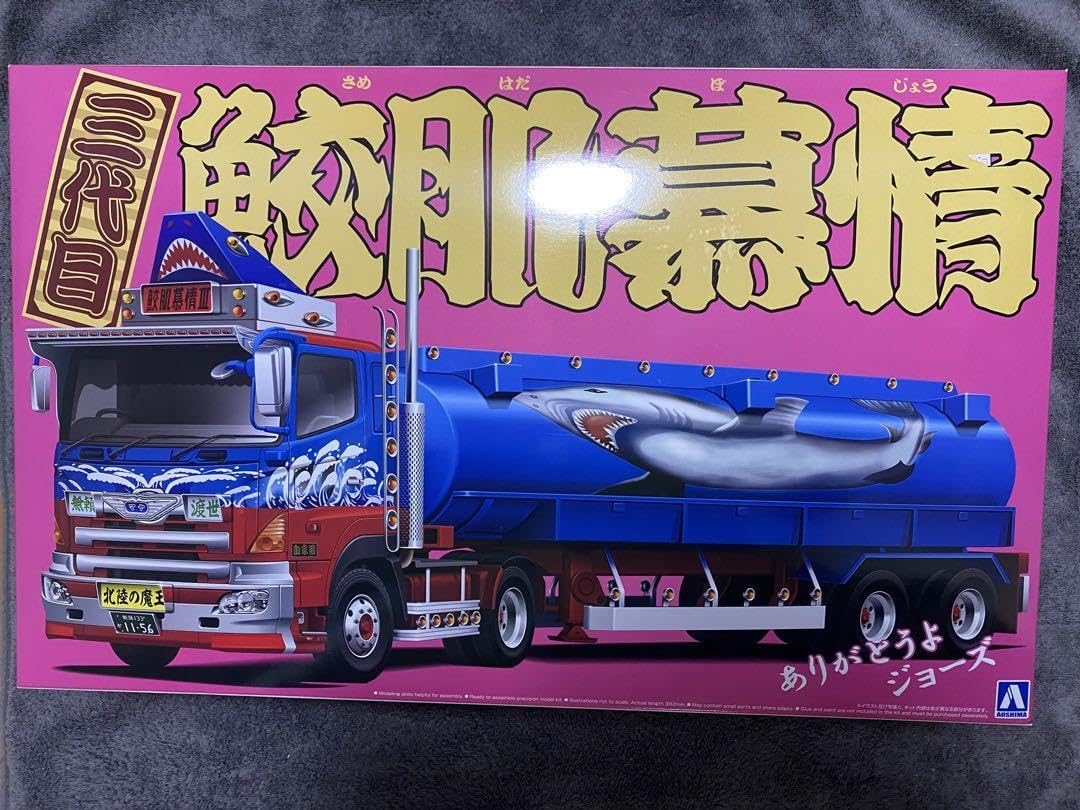 アオシマ 1/32 バリューデコトラシリーズ 三代目鮫肌慕情　プラモデル 1/32 バリューデコトラ Vol.55 三代目鮫肌慕情（大型