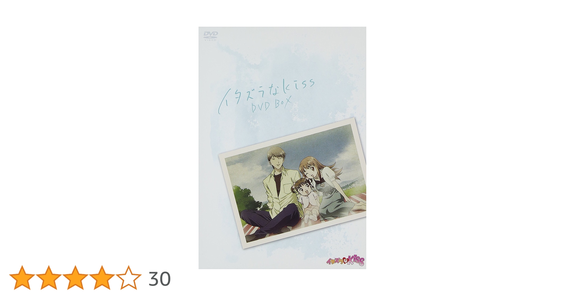 Amazon.co.jp: イタズラなKiss DVD-BOX : 水樹奈々, 平川大輔