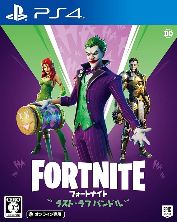 フォートナイト ラスト ラフ バンドル Ps4 Playstation 4