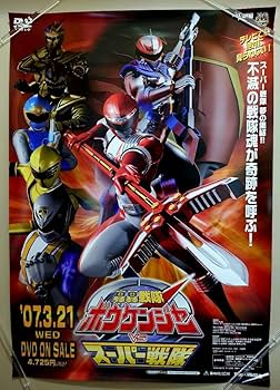 Amazon.co.jp: Vシネマ 轟轟戦隊ボウケンジャーVSスーパー戦隊 販促用
