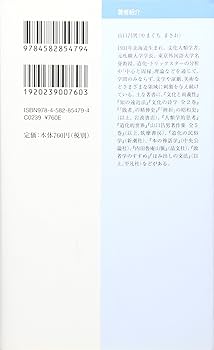 目でみる日本人物百科  ３ /日本図書センタ-/山口昌男（大型本） 新書479学問の春 (平凡社新書 479) | 山口 昌男 |本 | 通販 | Amazon