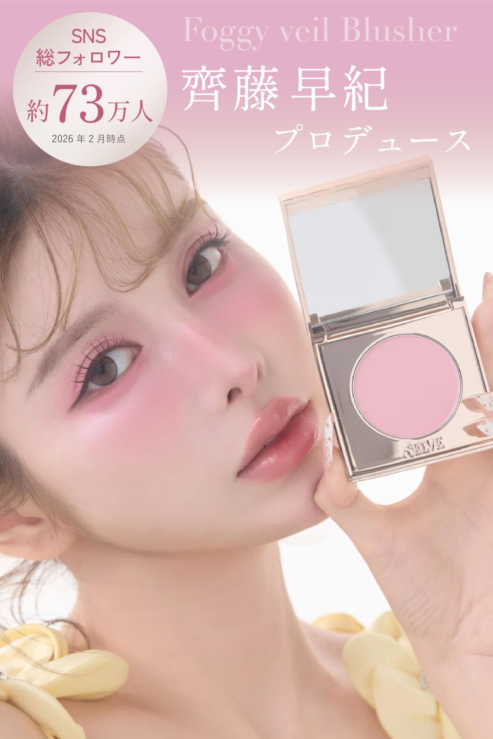 SELVEアイシャドウ 04 ソウルピンク チーク 05 ミューテッドピンク Amazon | SELVE (セルブ)フォギーヴェールブラッシャー（チーク） (05
