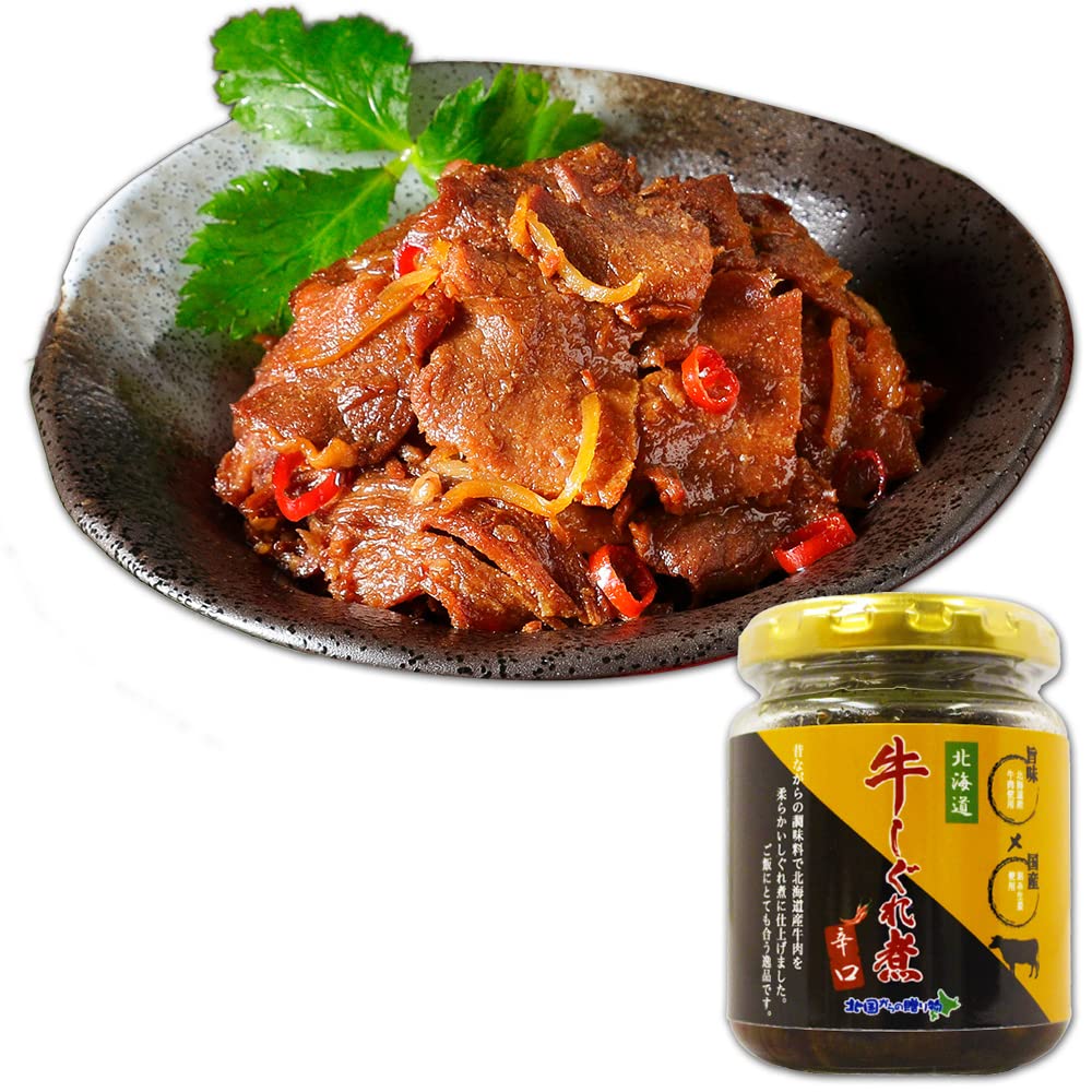 北国からの贈り物 ご飯のお供 ごはんのおとも 牛肉しぐれ煮 辛口 佃煮 おかず おにぎりの具