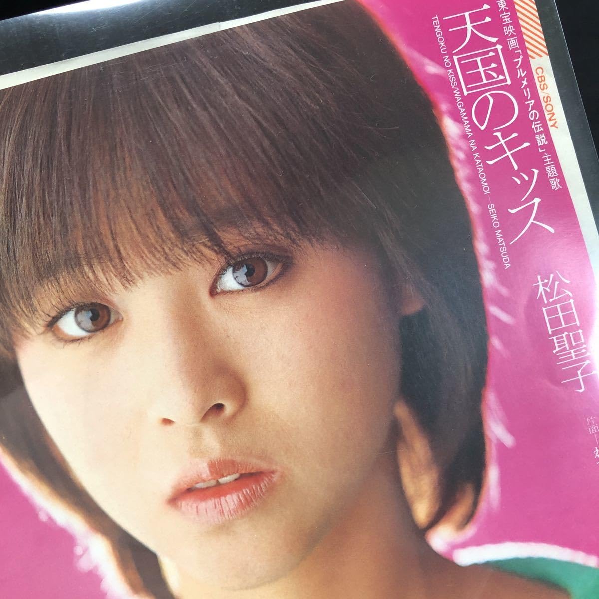 Amazon.co.jp: シングルレコード 松田聖子 天国のキッス