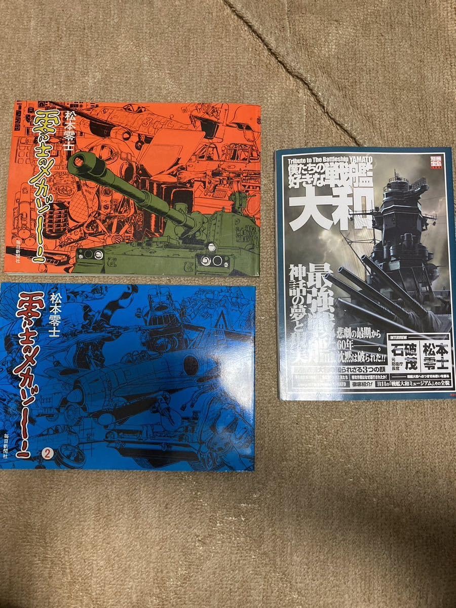 【日本文芸社】松本零士希少物3冊セット Amazon.co.jp: 松本零士零士のメカゾーン毎日新聞社2冊、別冊宝島1239