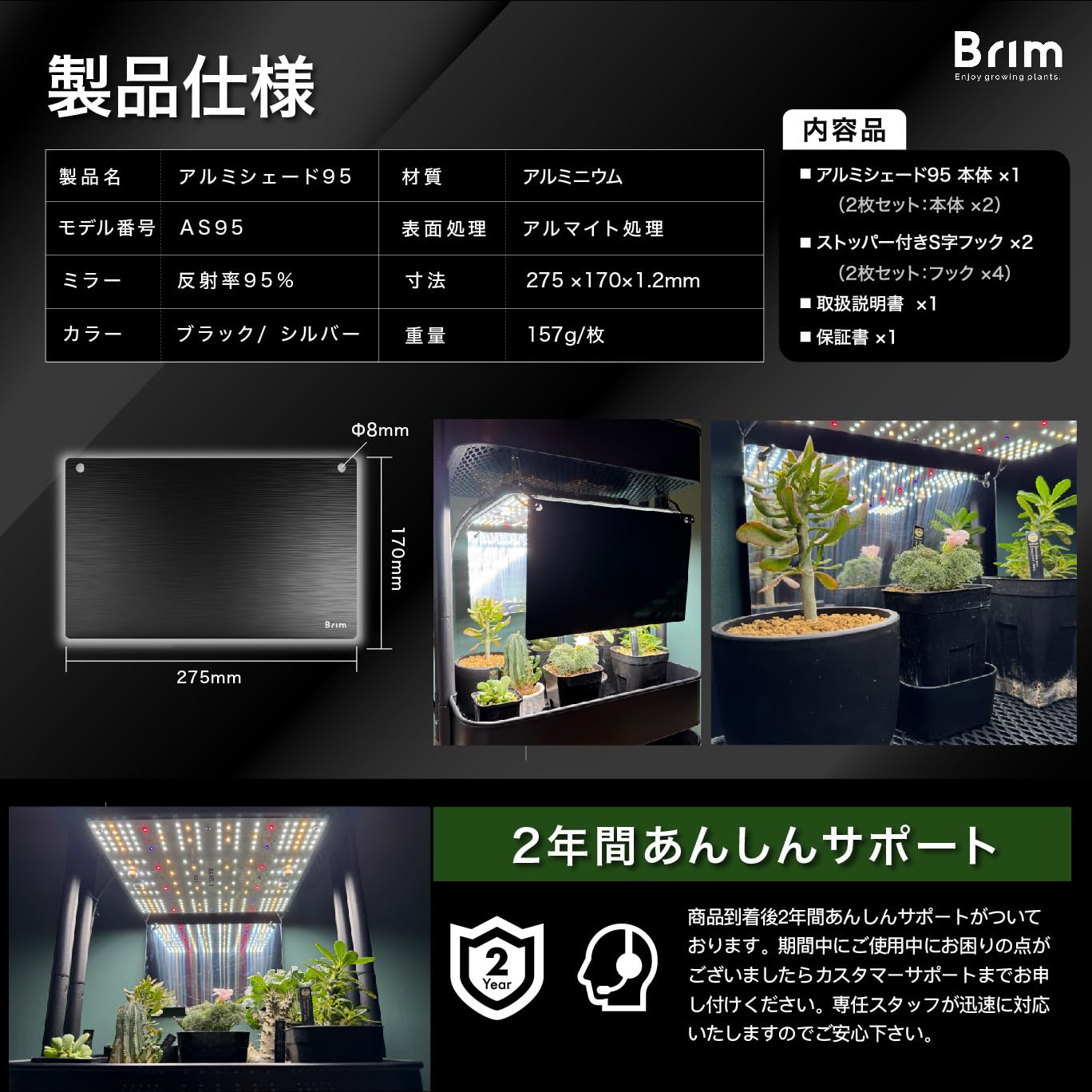 Amazon.co.jp: 【公式】BRIM(ブリム) アルミシェード95 植物育成パネル