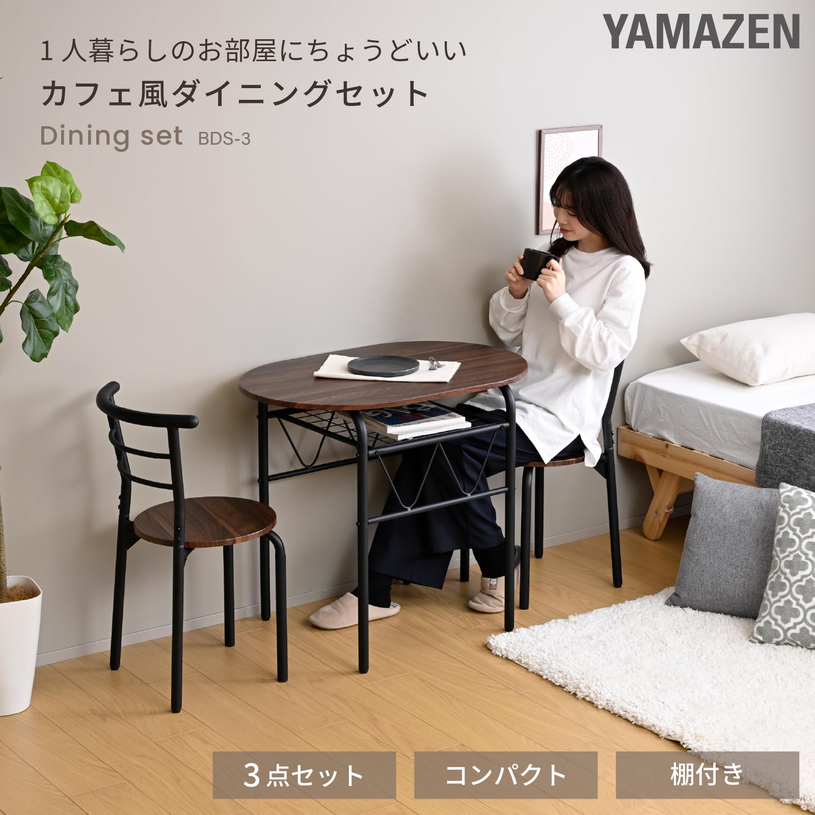 Amazon.co.jp: 山善(YAMAZEN) ダイニングセット 2人用 3点セット