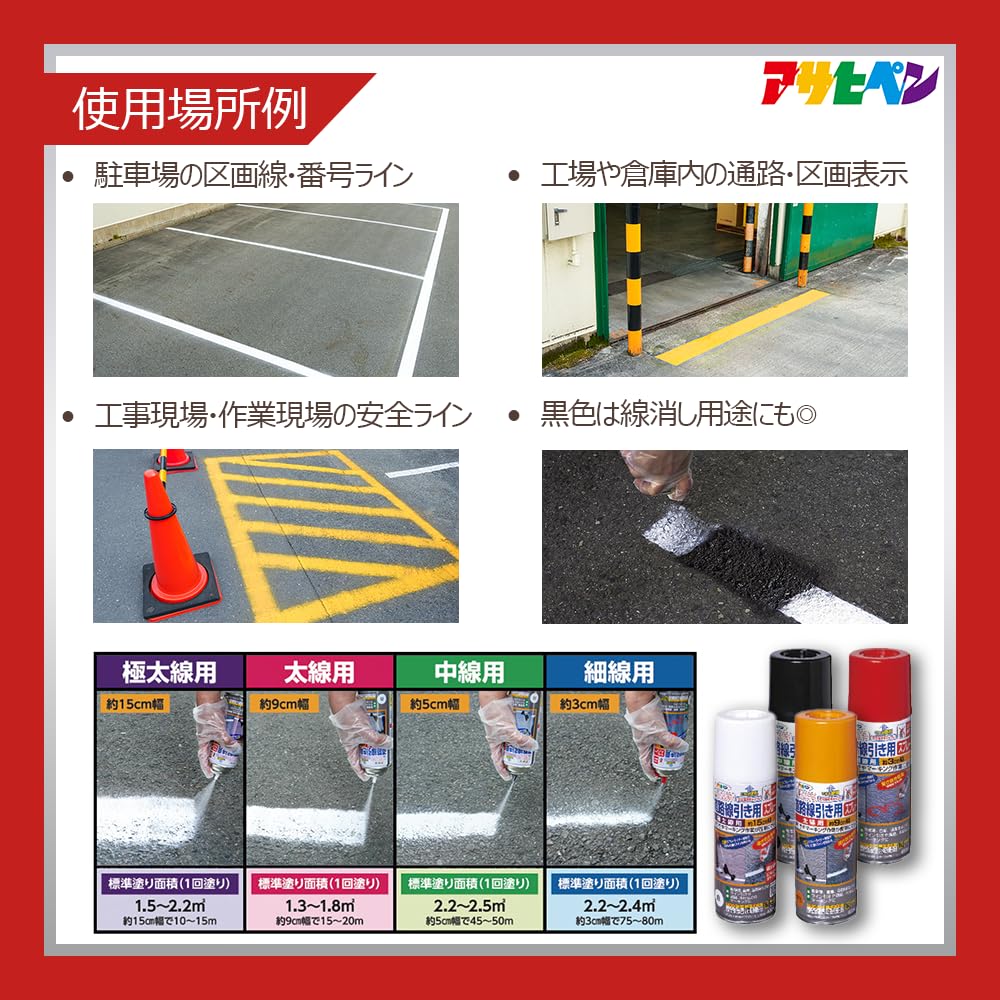 Amazon.co.jp: アサヒペン 道路線引き用スプレー 太線用 400ml 白 塗料 