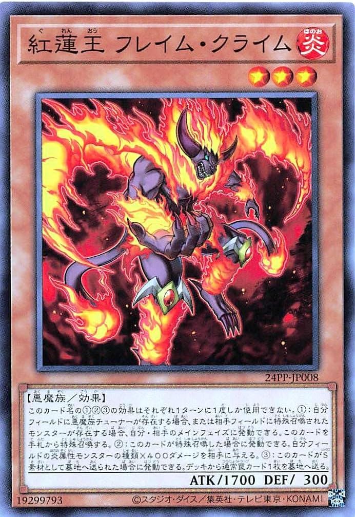 Amazon.co.jp: 遊戯王カード シングル 24PP-JP008 紅蓮王 フレイム