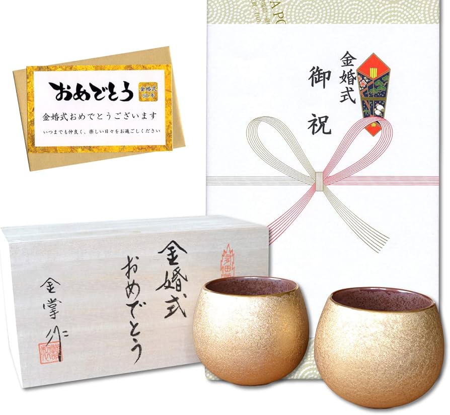 Amazon | 金婚式 プレゼント 有田焼 ロックグラス ペアー 金彩しずく