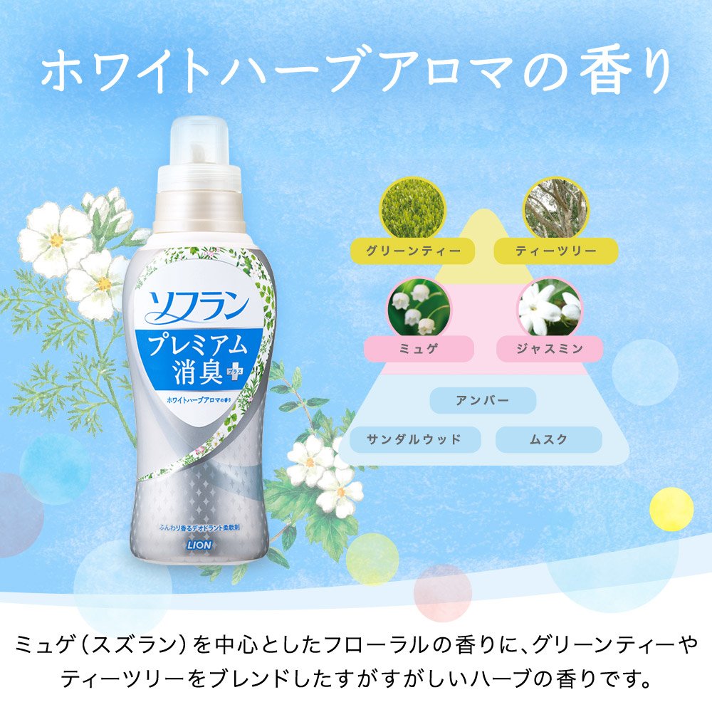 Amazon.co.jp: ソフラン プレミアム消臭プラス 柔軟剤 ホワイトハーブ