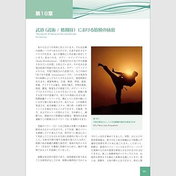 スポーツと運動の筋膜 | Robert Schleip, 竹内 京子, 竹内 京子