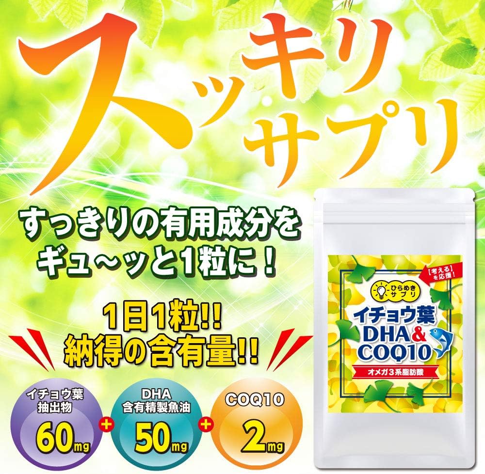 Amazon 1日分 イチョウ葉 サプリメント Dha Coq10 オメガ3系脂肪酸配合 ひらめきサプリ 国内製造 徳用 約4ヶ月分 Green Farm イチョウ葉