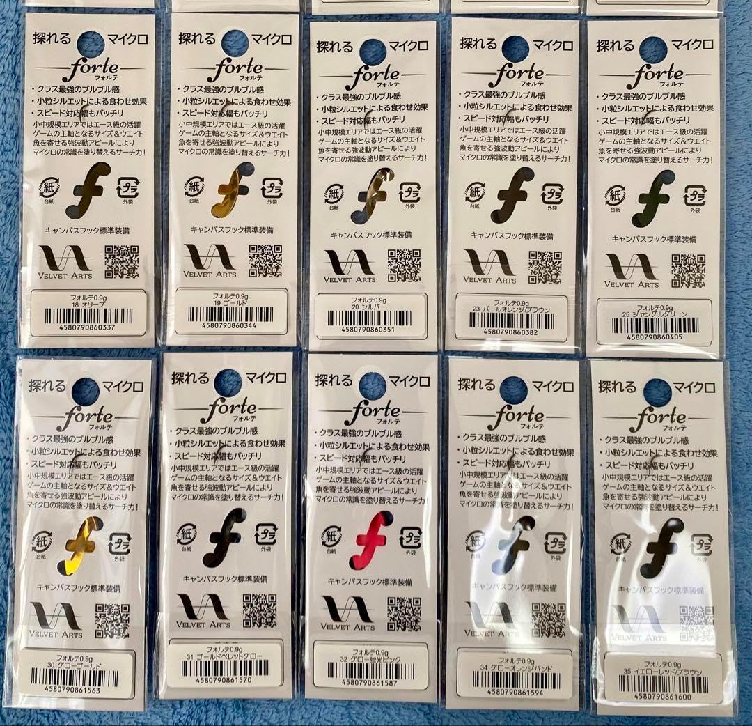 ベルベットアーツ フォルテ 0.9g 全20色セット キックオンザフェスタ