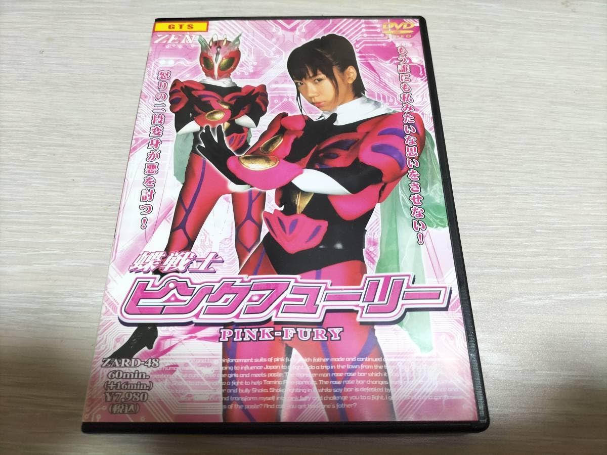 その他 zard Amazon.co.jp: GTS ZENピクチャーズ 蝶戦士ピンクフューリー ZARD-48