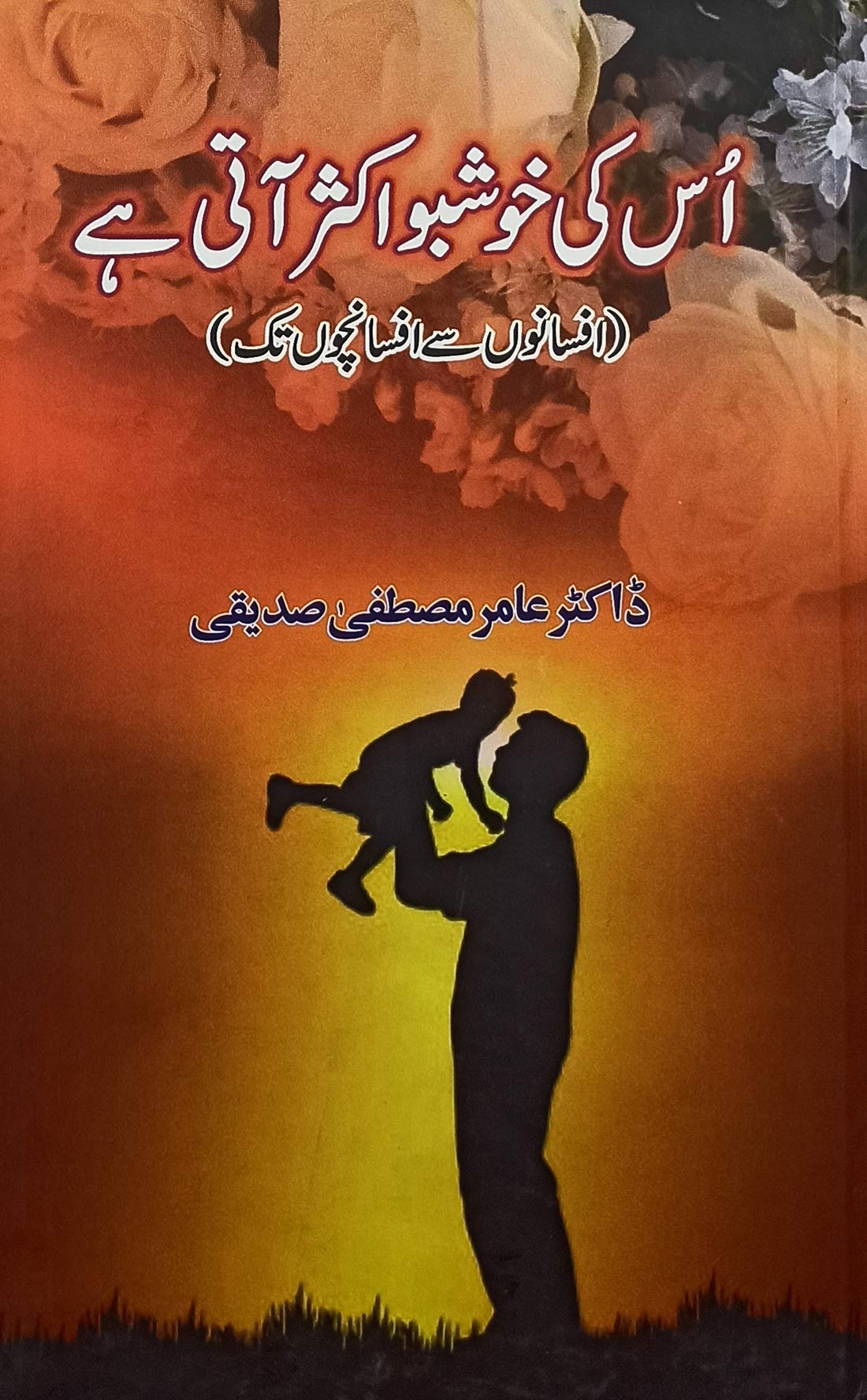 Uski Khushbu Aksar Aati Hai Urdu Collection Of Stories