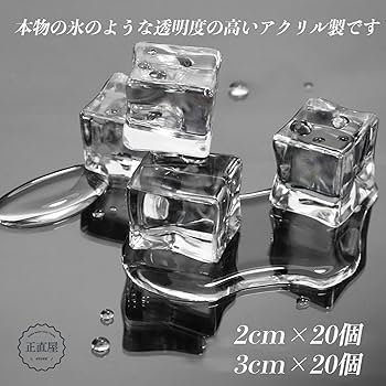 在庫　フェイクアイス Amazon.co.jp: 正直屋 氷 ディスプレイ氷 食品サンプル フェイク