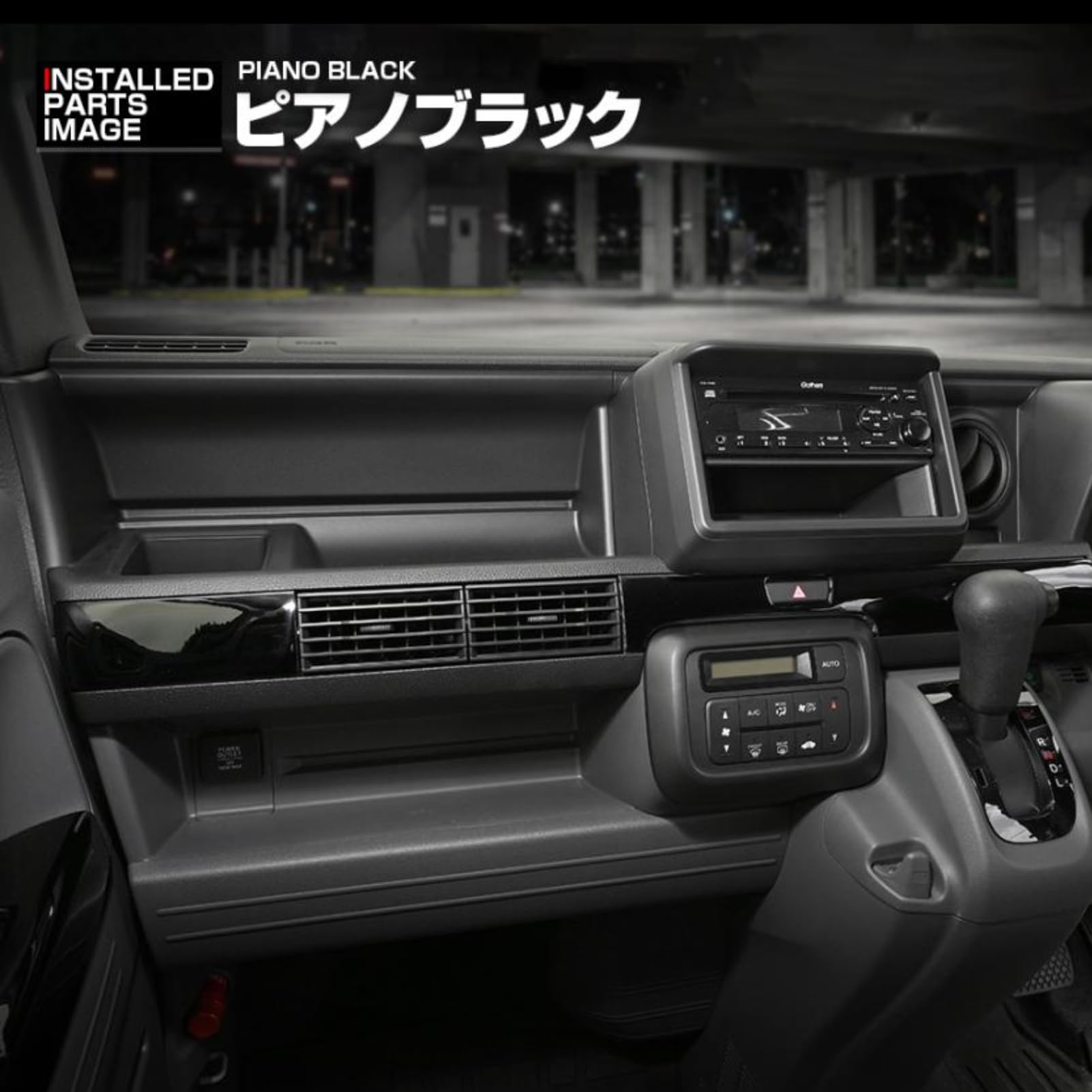 Amazon | N-VAN JJ1/2 2018(H30).7- インテリアパネル 3ピース ピアノ