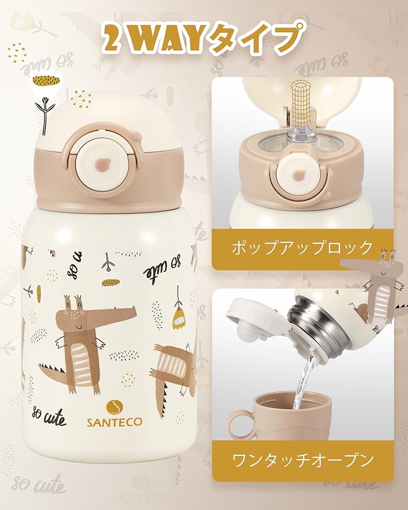 Amazon | SANTECO 水筒 MARA 魔法瓶 450ML 子供用 ストロー付き