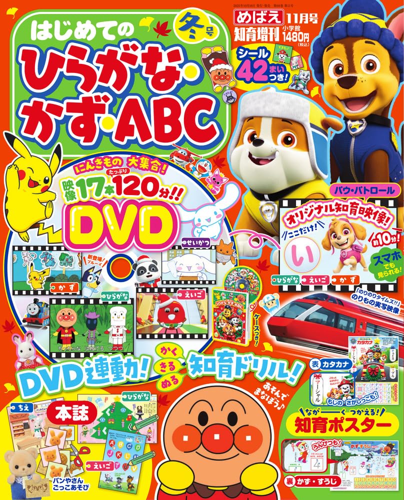Amazon.co.jp: はじめての ひらがな・かず・ABC 冬号 (ひらがな・かず