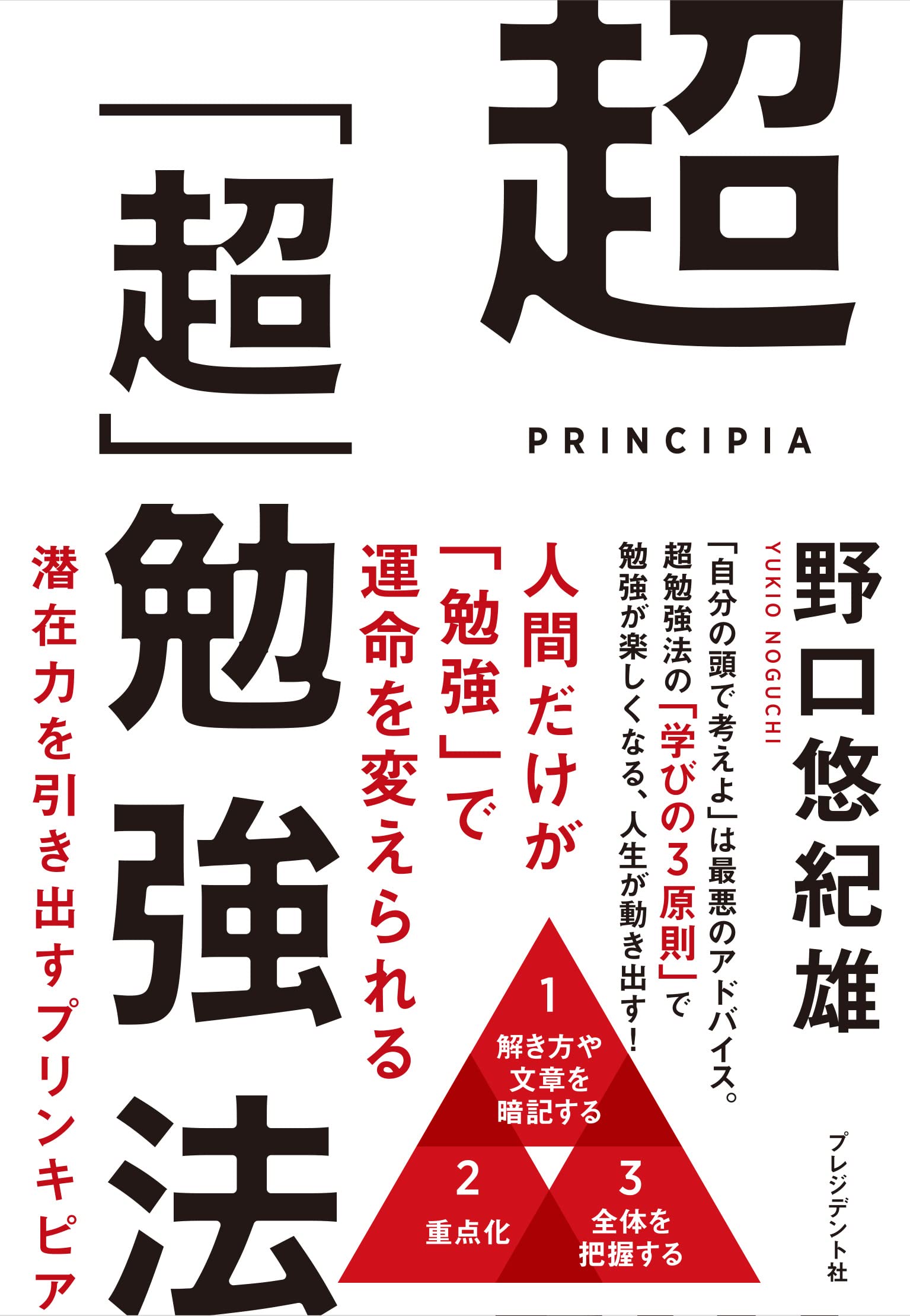 Amazon.co.jp: 野口 悠紀雄: 本、バイオグラフィー、最新