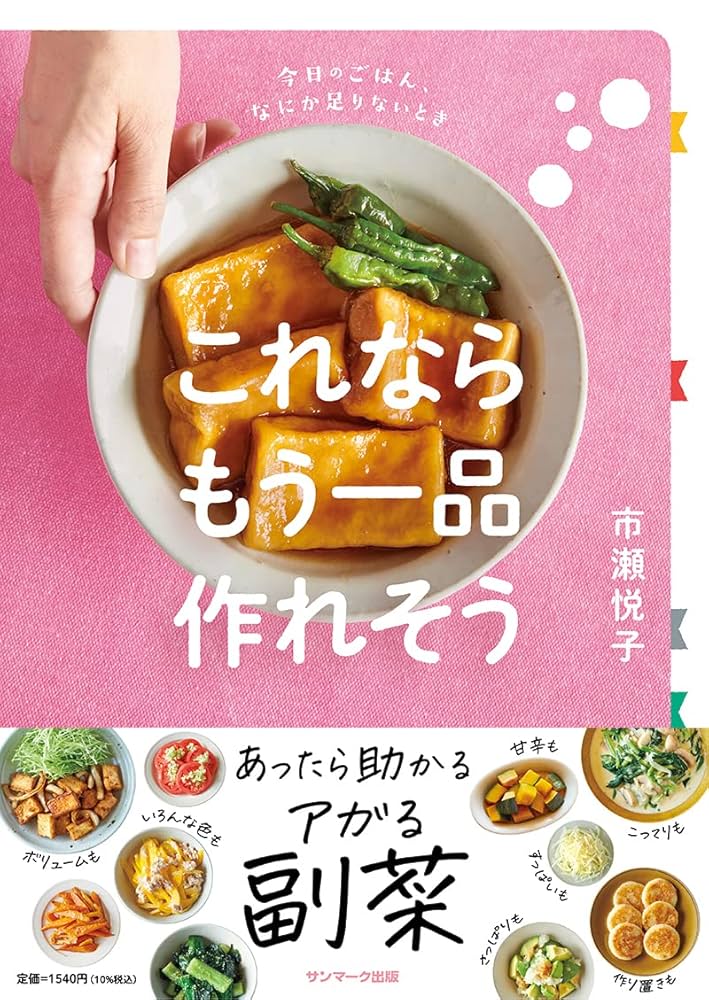 レシピ本・しあわせcooking(不揃い) ひとり分やる気1%ごはん 美味しいおかずがちゃちゃっと作れる