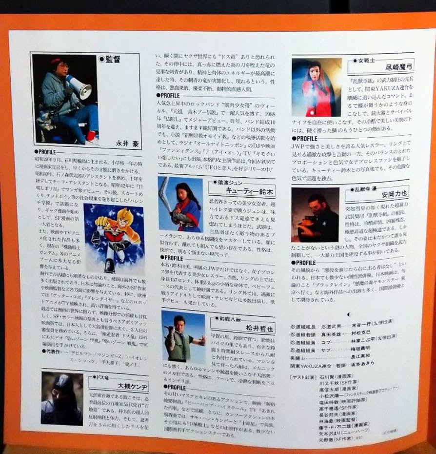 ドス竜 メイキングビデオ 大槻ケンヂ 永井豪 Amazon.co.jp: レア