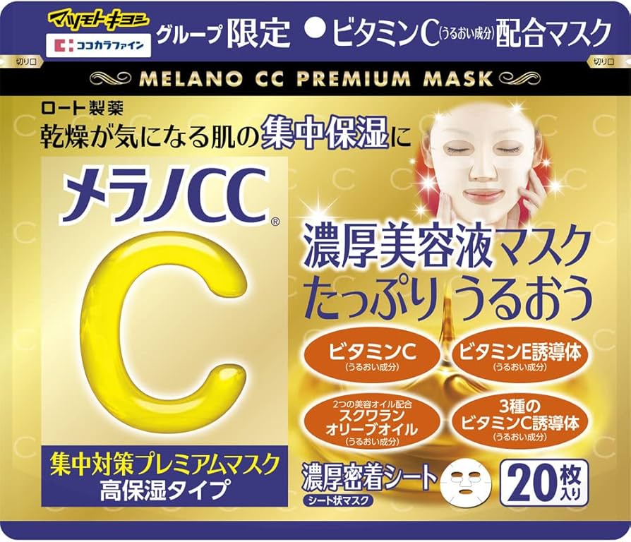 メラノCC 集中対策　プレミアム　濃密美容液 20ml 20本　大量 楽天市場】メラノCC プレミアム美容液 20ml 個数 選べる薬用しみ