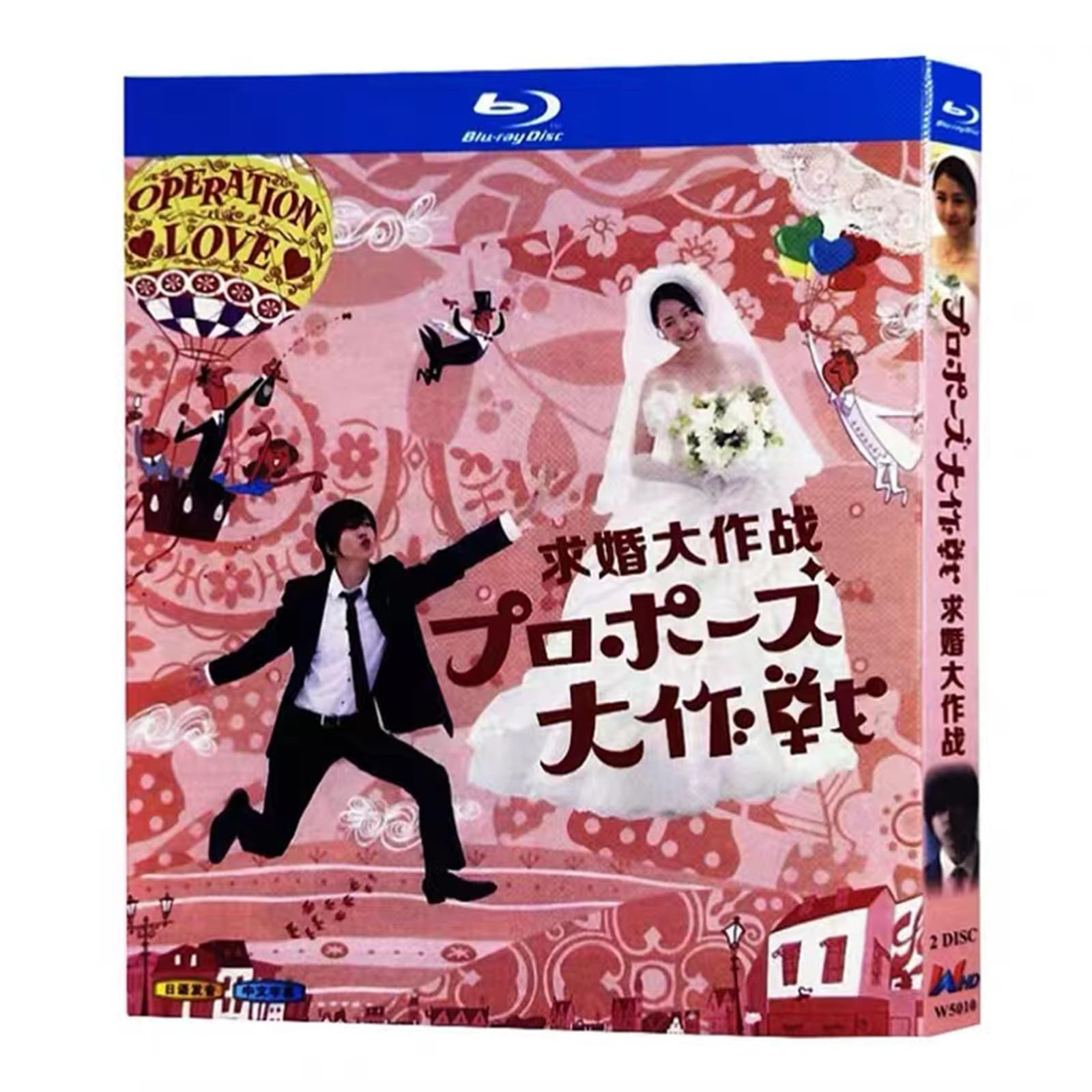 Amazon | プロポーズ大作戦 ブルーレイ BOX 山下智久 ドラマ 完全版