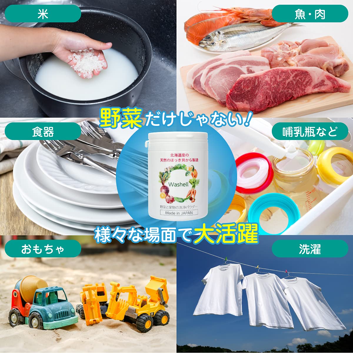 Amazon.co.jp: Washell (ウォッシェル) ホタテ貝より効果のある ほっき
