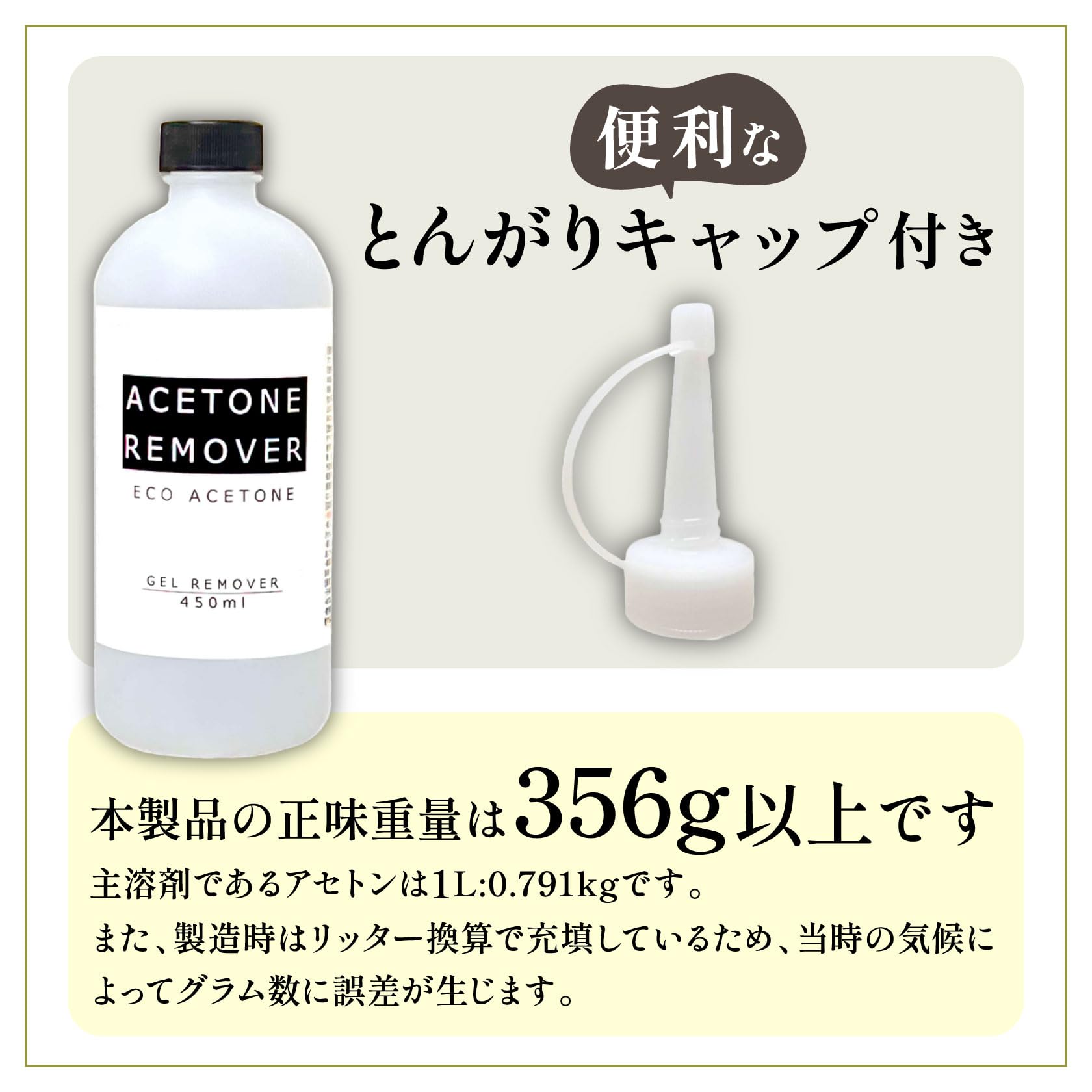 Amazon | アセトンリムーバー 450ml×1本【注ぎ用とんがりキャップ付き