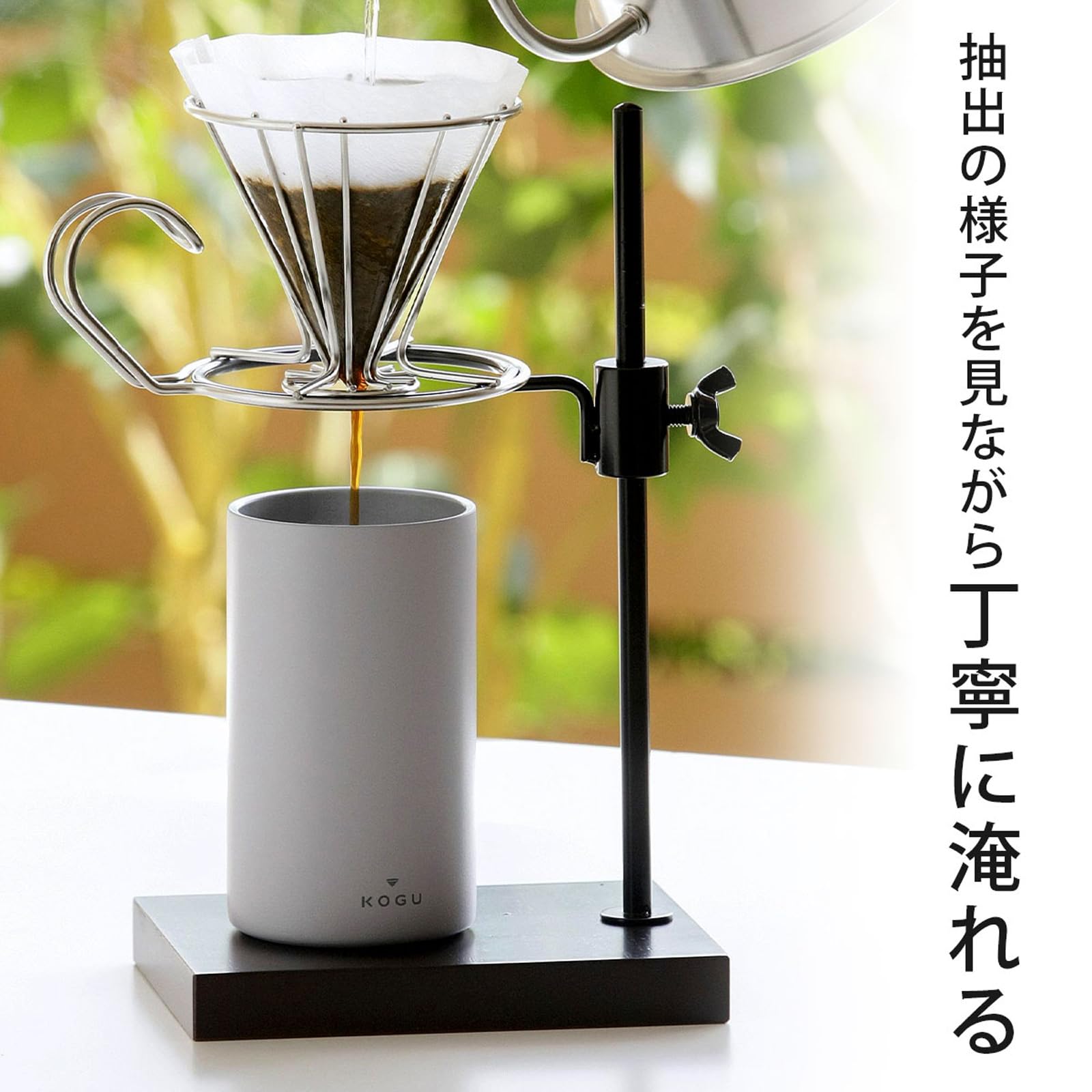 Amazon｜KOGU 珈琲考具 高さ調節できる ドリッパースタンド シングル