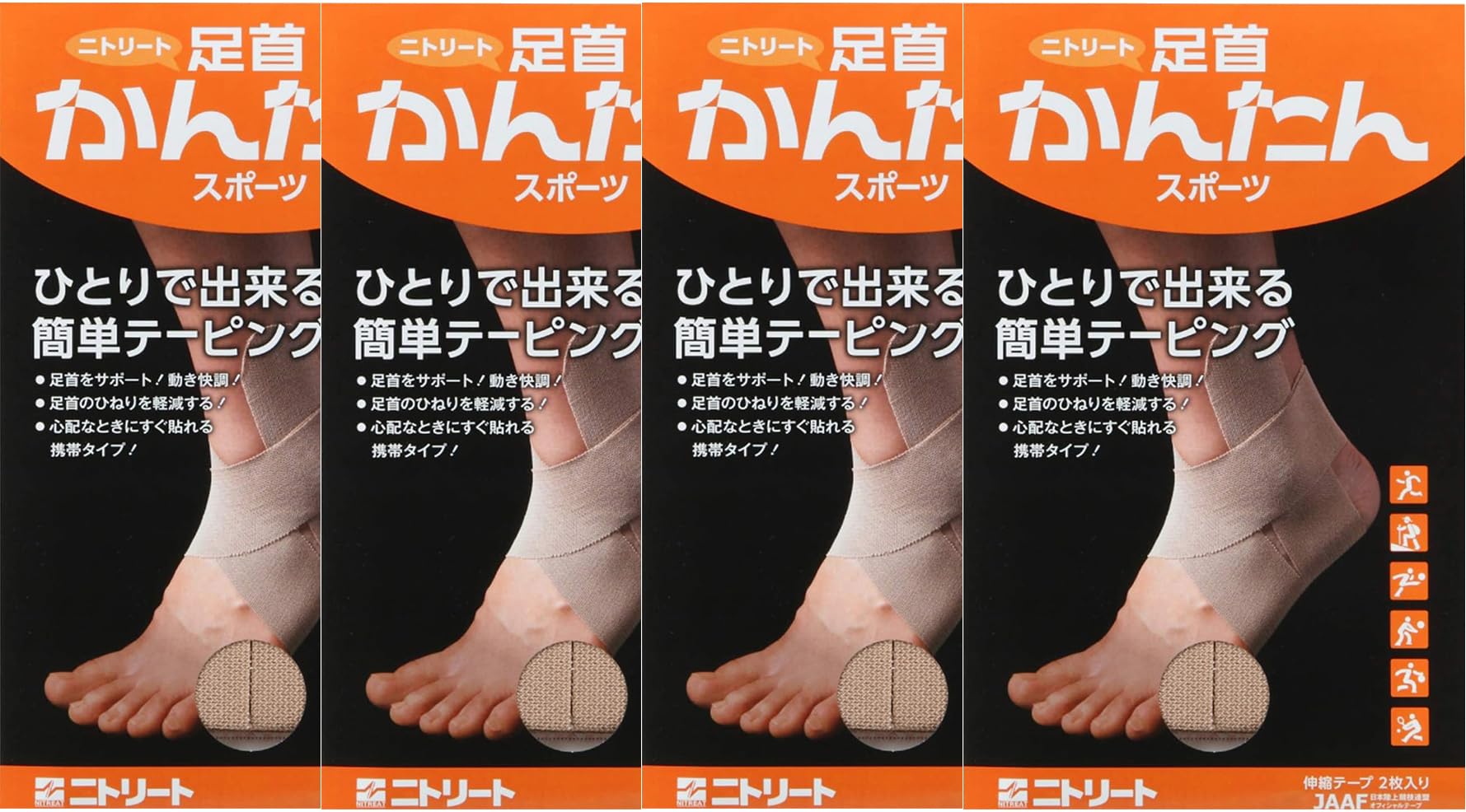 Amazon.co.jp: ニトリート ニトムズ テーピング 足首かんたんスポーツ
