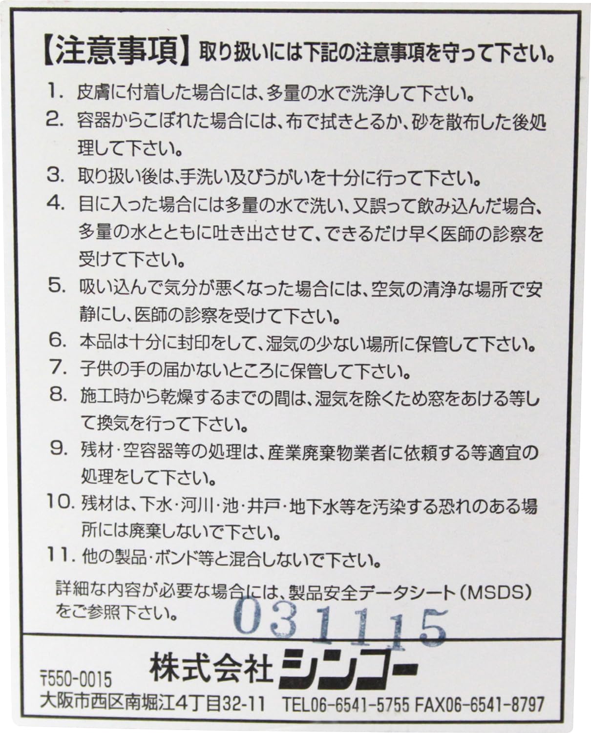 Amazon.co.jp: シンコー ガードシーラー 1kg : 産業・研究開発用品