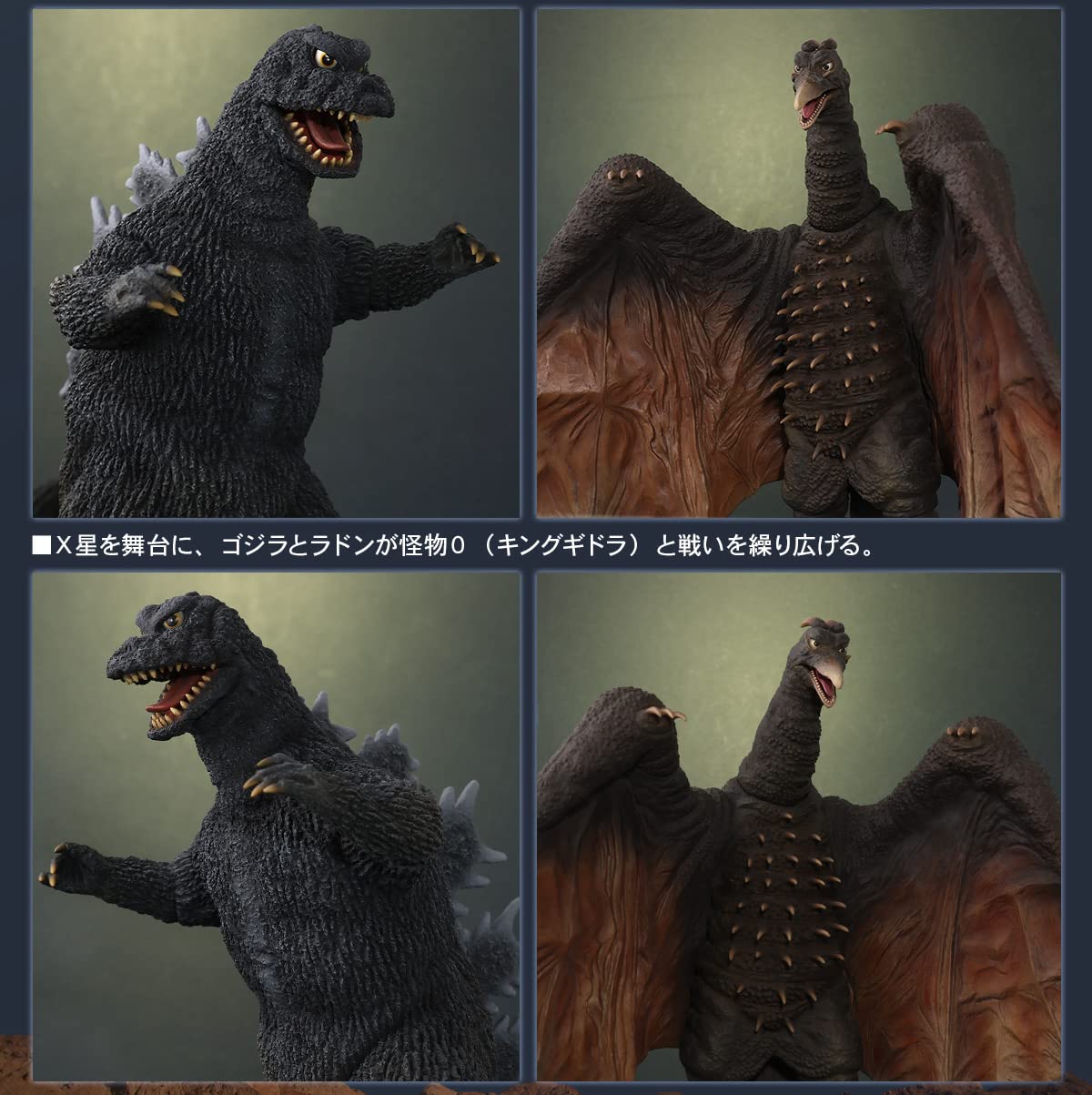 東宝大怪獣シリーズ 怪獣大戦争セット ゴジラ&ラドン 【公式通販】