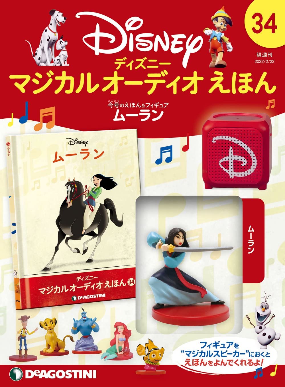 [最終値下げ]ディズニーマジカルオーディオえほん 全巻セット Amazon.co.jp: デアゴスティーニ ディズニーマジカルオーディオ