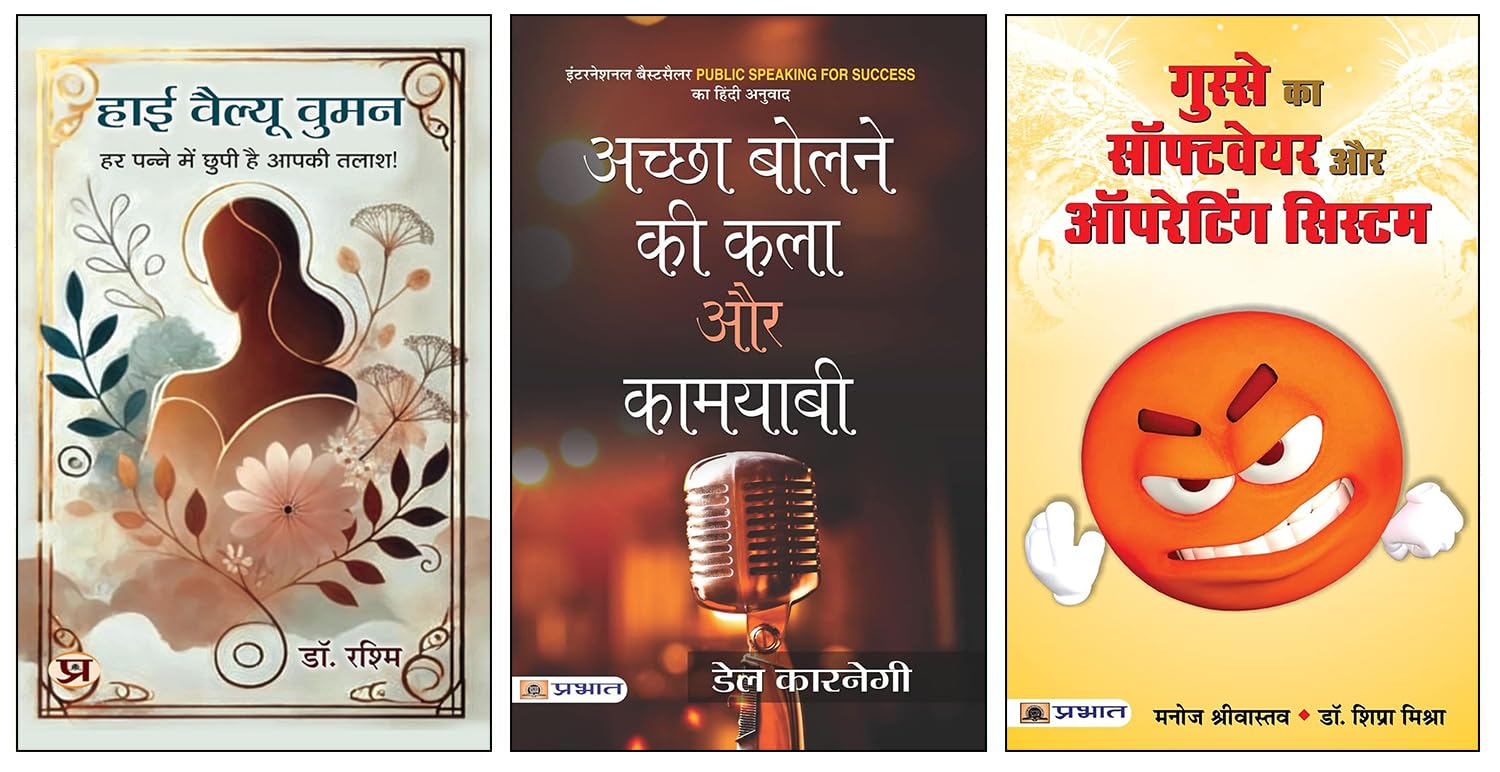 High Value Women + Achchha Bolne...