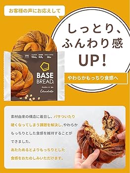 Amazon.co.jp: ベースブレッド 7種 14袋 パン [チョコ・メープル