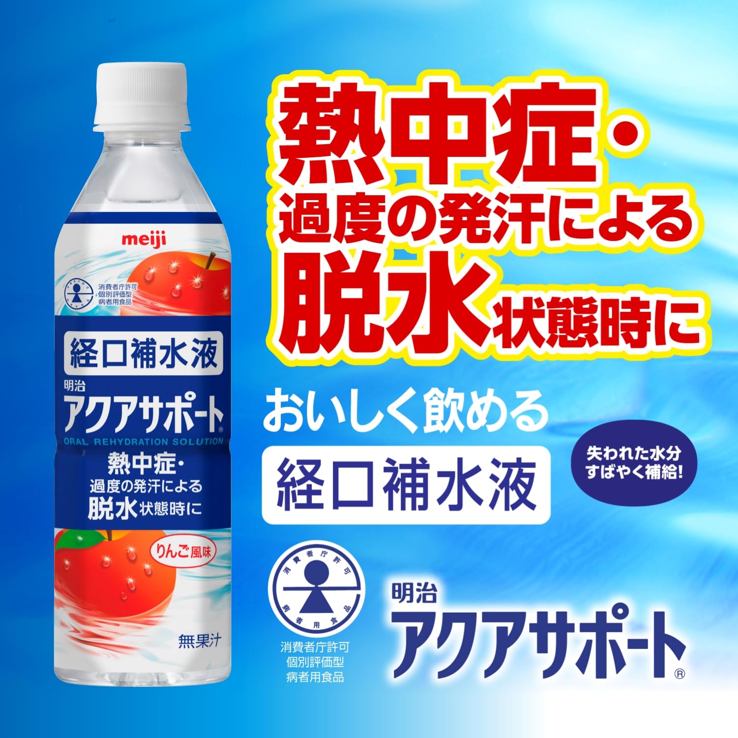 明治 アクアサポート りんご風味 500ml×24本×2箱 Amazon.co.jp: アクアサポート 【経口補水液】 500ml×24本 りんご風味