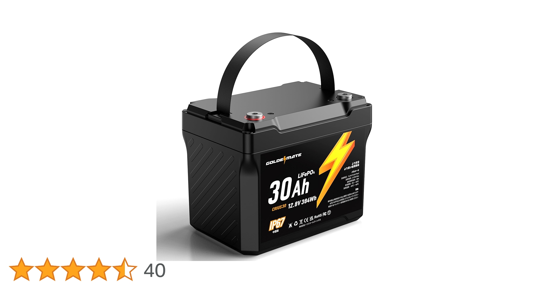 Amazon | GOLDENMATE 12.8V 30Ah LiFePO4バッテリー リン酸鉄