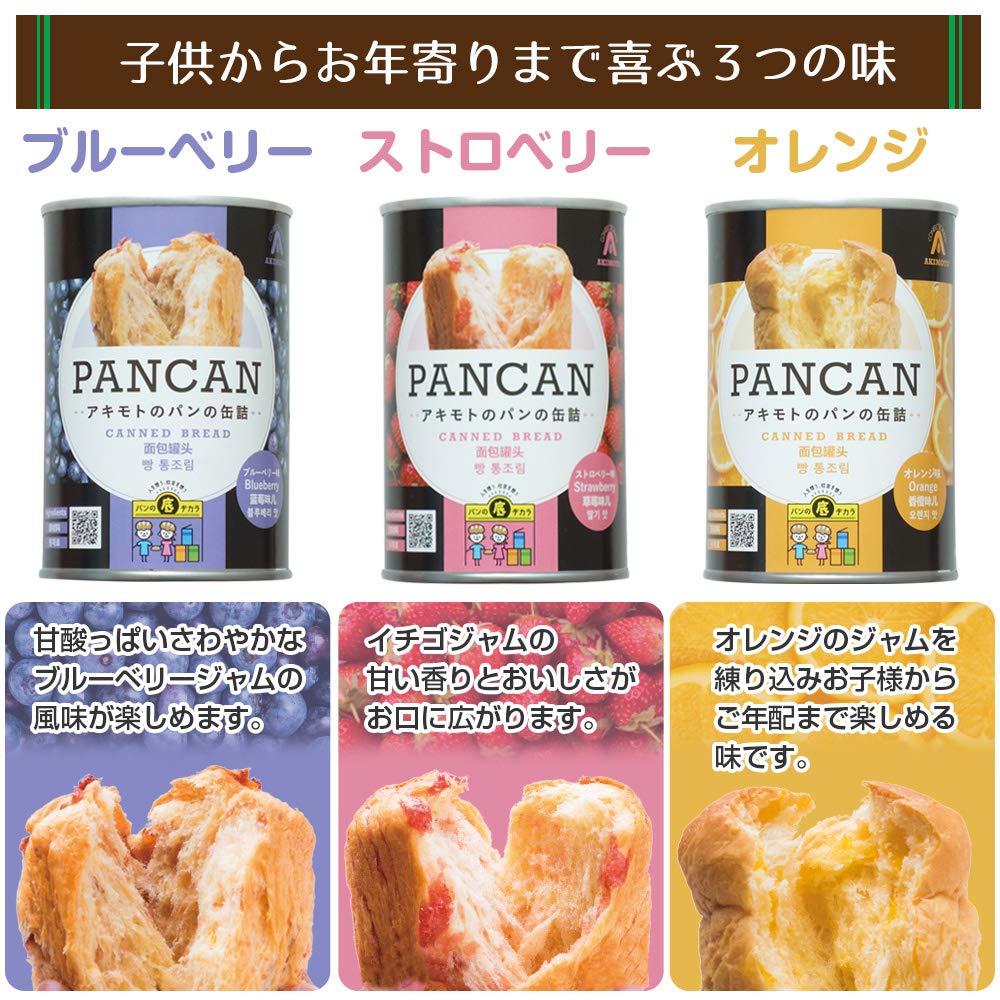 Amazon | パン・アキモト 4か国語 PANCAN パン 缶詰め 3年保存 賞味