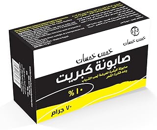 صابون الكبريت 10% من خمس خمسات - 70 جم ,برتقالي